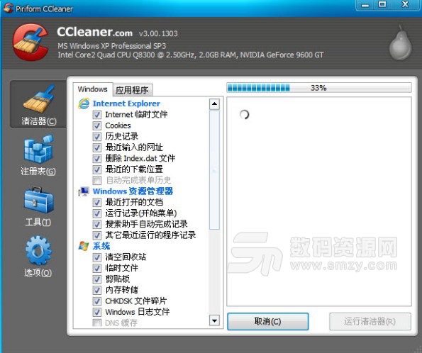 ccleaner破解版