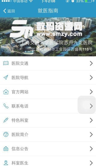 苏州九龙医院官方版(医疗健康服务) v3.2.8 安卓版