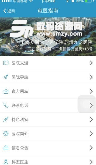 蘇州九龍醫院官方版(醫療健康服務) v3.2.8 安卓版