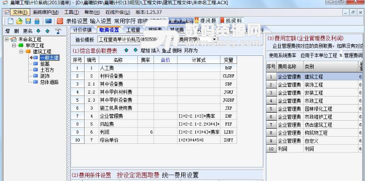 晨曦工程计价系统官方版