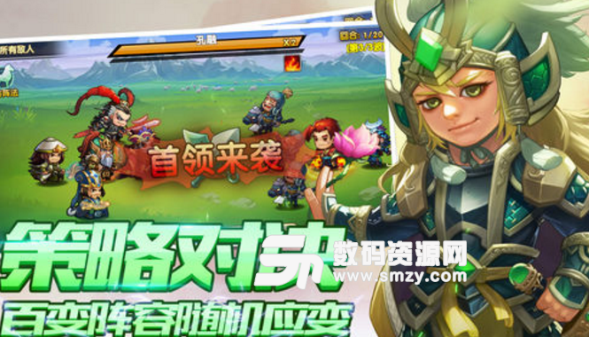 三国卡牌乱斗苹果手机版(策略回合游戏) v1.1 ios版