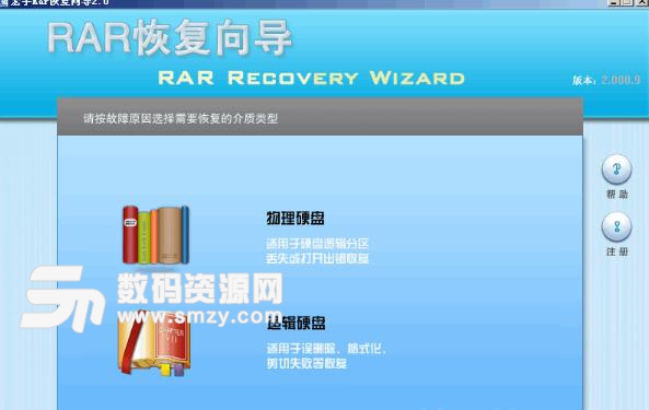 宏宇RAR文件恢复向导官方版下载