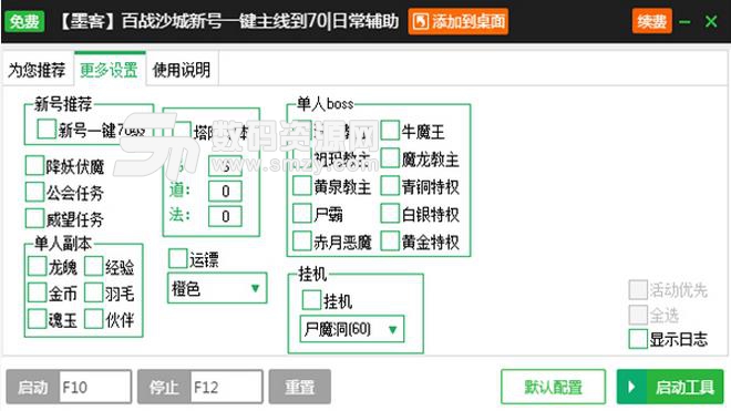 百战沙城页游辅助下载