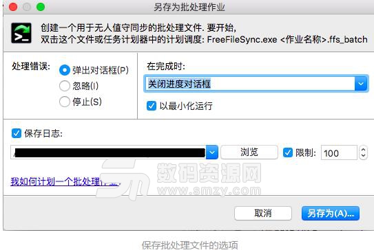 Mac中文件夹间自动定时文件同步教程