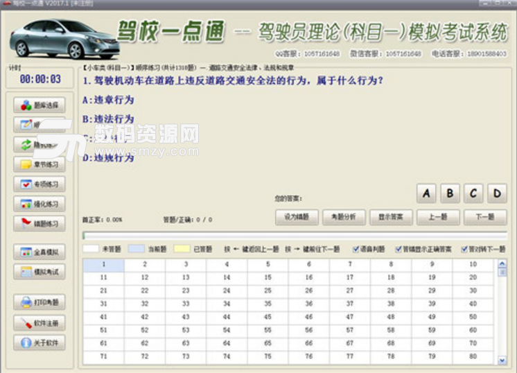 驾校一点通2017年