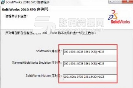 solidworks2010 32位破解版