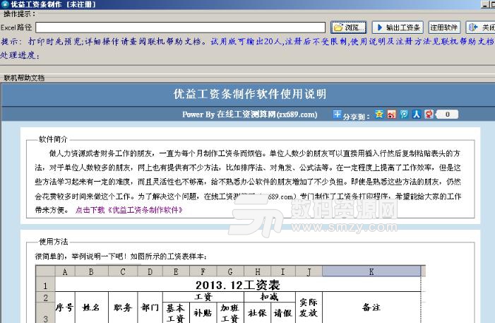 优益工资条制作正式版图片