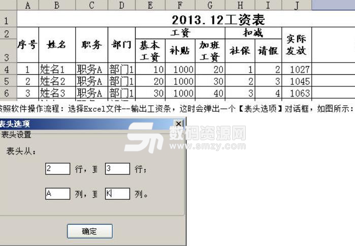 优益工资条制作正式版