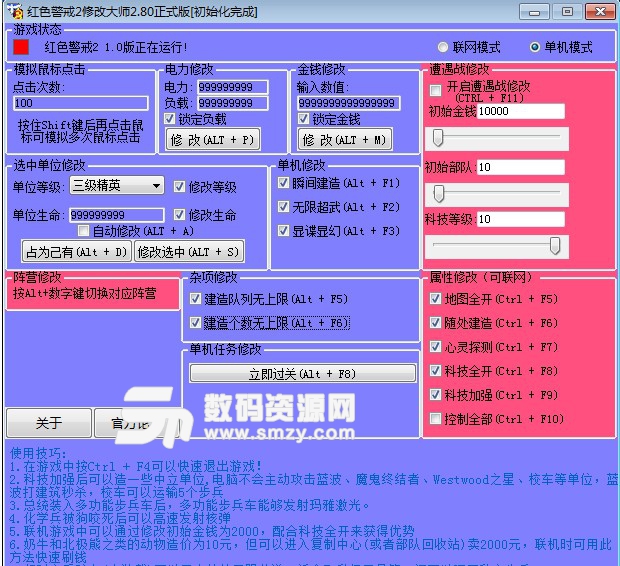 红色警戒2修改器