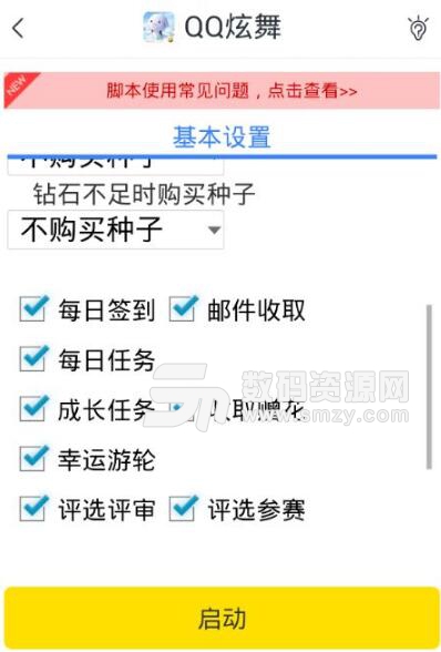 游戏蜂窝QQ炫舞手游辅助自动挂机脚本工具v2.12.4 最新版