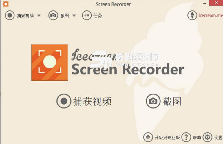 IceCream Screen Recorder中文版截图