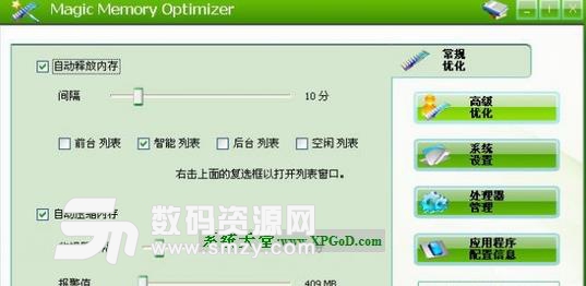 Magic Memory Optimizer绿色版下载