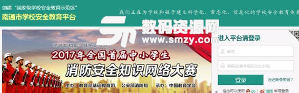 南通市学校安全教育平台网页版下载