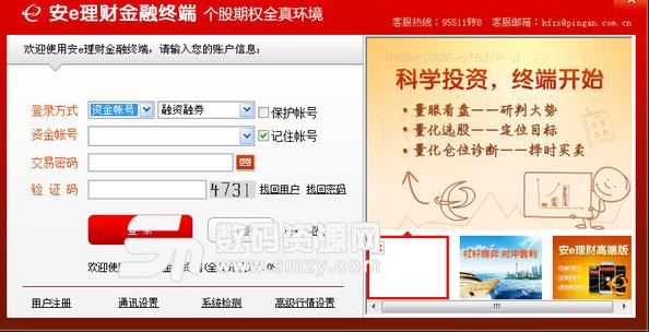 平安证券个股期权全真模拟客户端官方版图片