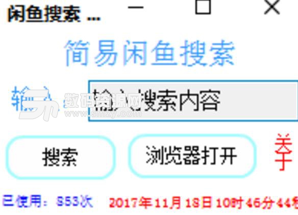 闲鱼搜索小工具绿色版图片