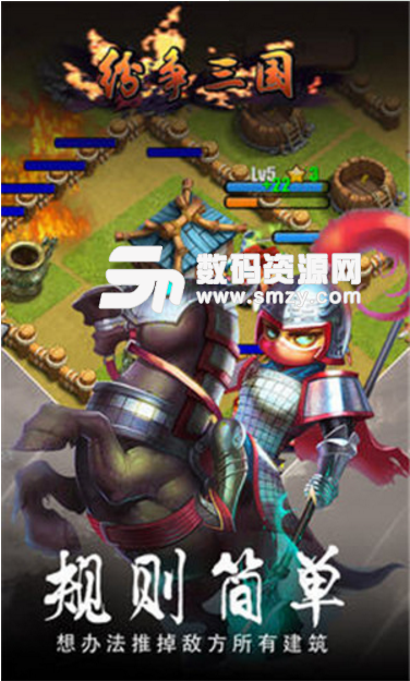 紛爭三國BT手機版(三國為主題) v1.0 Android版