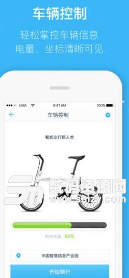 云马智行车Android版(骑行控制软件) v1.5.1 最新版