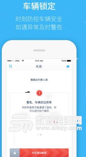 云马智行车Android版(骑行控制软件) v1.5.1 最新版