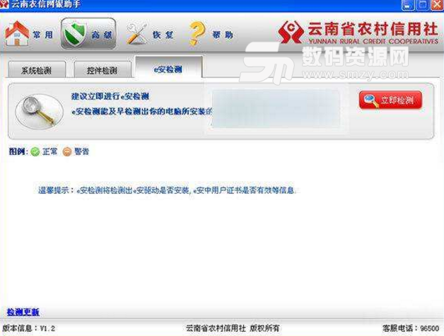 雲南農信網銀助手最新版