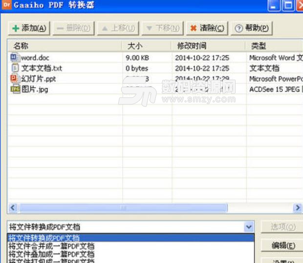 PDF文电通3转换器最新版