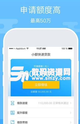 微貸手機版(手機貸款app) v3.3.1 蘋果版