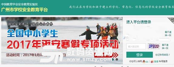 广州市学校安全教育平台官方版下载