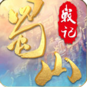 蜀山战记iPhone版(3D唯美画风的手机动作游戏) v1.0 最新版