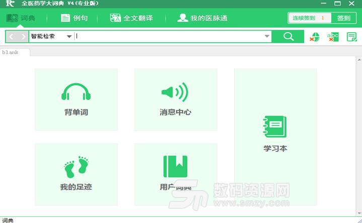 全医药学大词典专业版截图