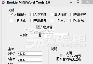 迷你世界pc輔助工具下載