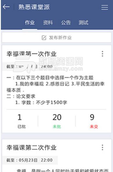 课堂派学生版(掌上学习软件) v1.3 ios版