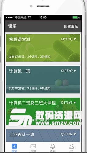 课堂派微信版六位邀请码使用方法截图