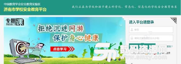 济南市学校安全教育平台官方版