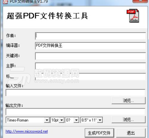PDF文件转换王免费版图片