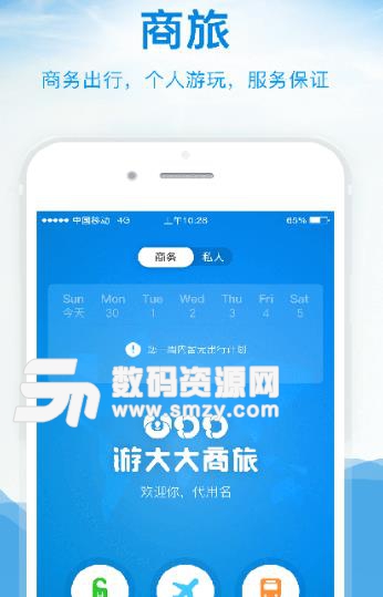 游大大商旅Android版(差旅管理平台) v2.2 免费版