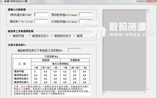 普通v帶傳動設計免費版