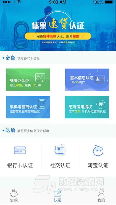 榛果速貸app蘋果版(IOS信用借貸) v1.2.0 官方版