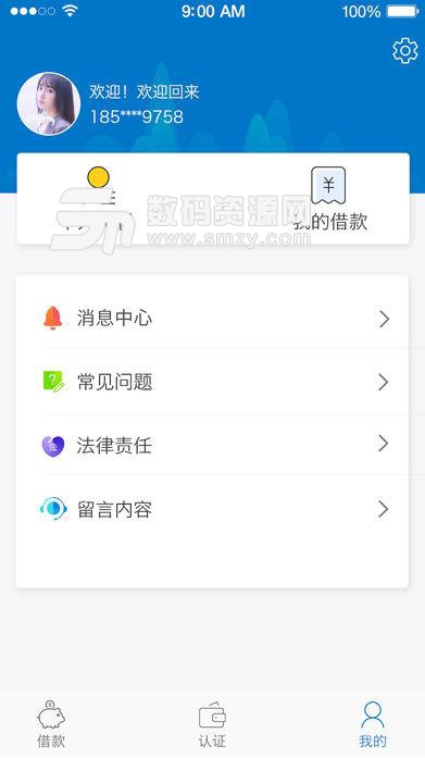 榛果速贷app苹果版(IOS信用借贷) v1.2.0 官方版