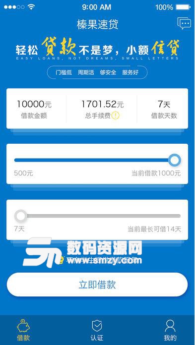 榛果速贷app苹果版(IOS信用借贷) v1.2.0 官方版