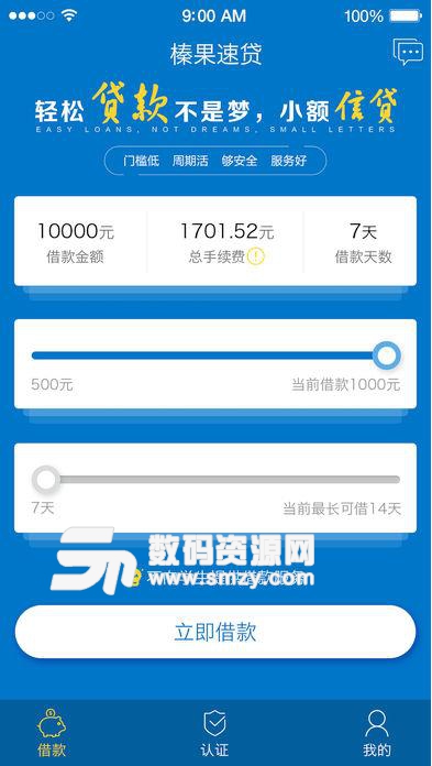 榛果速貸app蘋果版(IOS信用借貸) v1.2.0 官方版