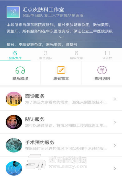 优医汇iphone版(在线交流app) v4.4.4 手机版
