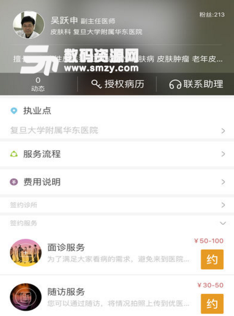 优医汇iphone版(在线交流app) v4.4.4 手机版