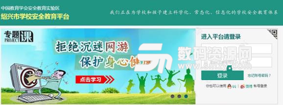 绍兴市学校安全教育平台官方版下载