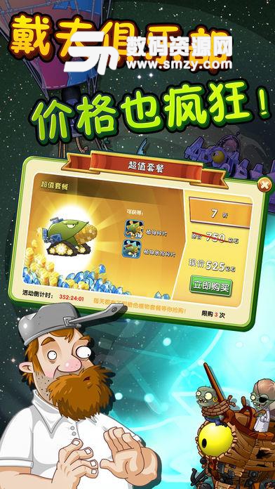 植物大战僵尸2摩登世界iOS版(休闲益智游戏) v2.5.0 苹果手机版