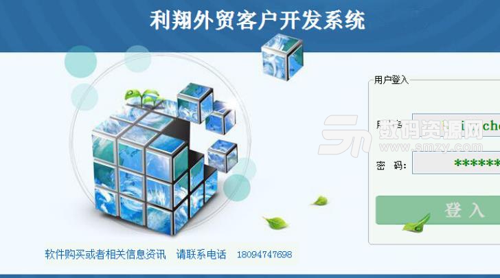 利翔外貿客戶開發係統最新版截圖