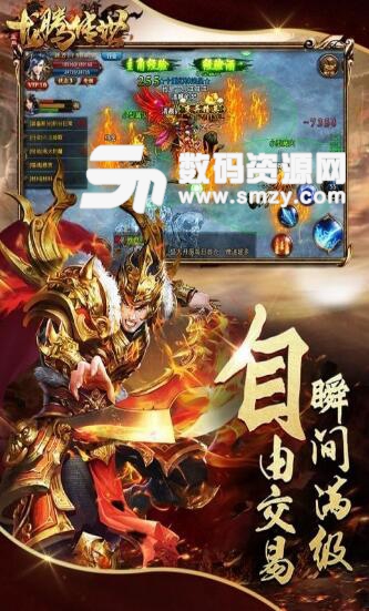 龍騰傳世手遊安卓版(盛大傳奇授權) v3.46 手機版