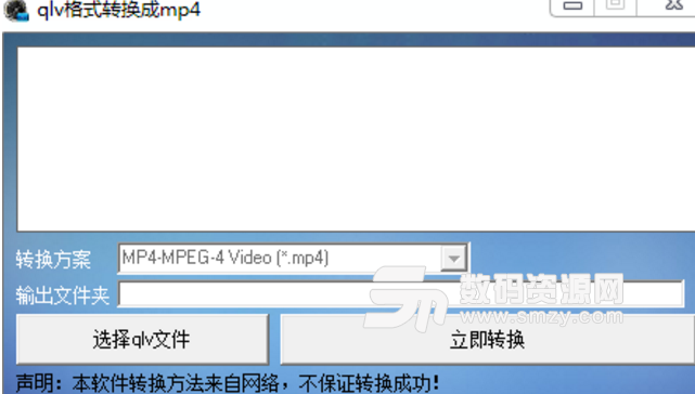 qlv格式转换成mp4软件截图