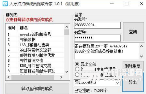 大牙qq群成员提取工具