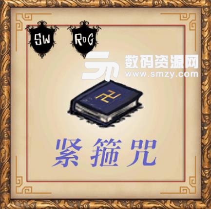 饑荒神秘之書緊箍咒MOD