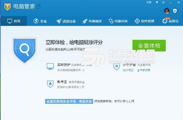QQ电脑管家2018官方测试版