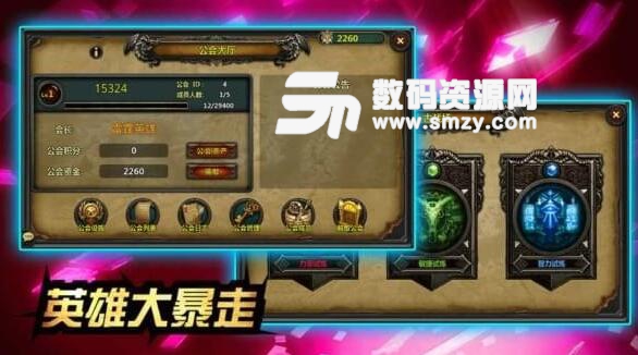 英雄大暴走手机免费版(首选卡牌赛季制工会战) v1.2.1 安卓版